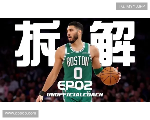 杰森·塔图姆领衔凯尔特人队崛起成NBA新星引领未来篮球时代