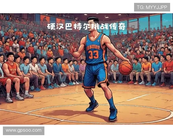 巴特尔：从草原英雄到篮球巨星的传奇人生与体育成就解析